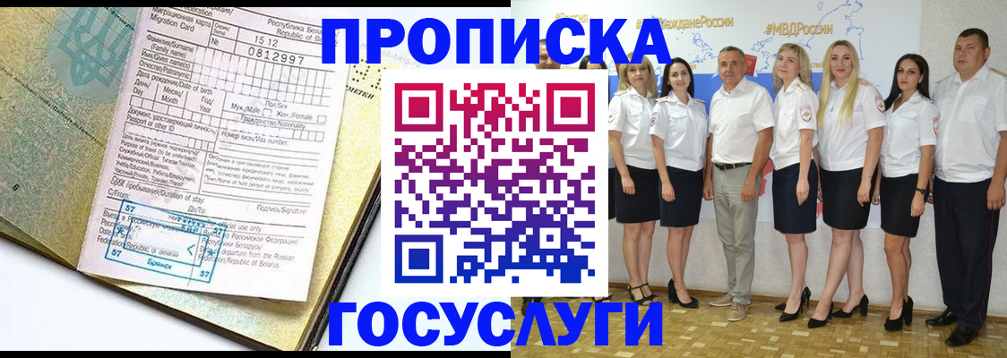 прописка регистрация в Юже