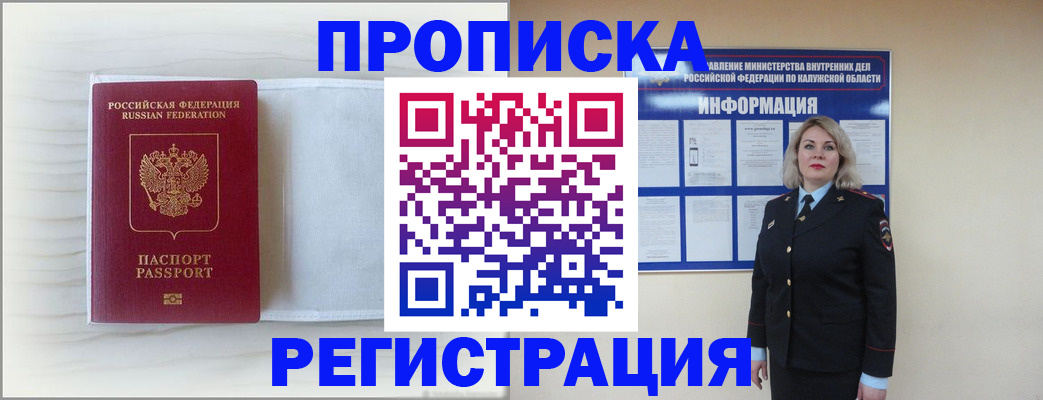 временная регистрация в Юже